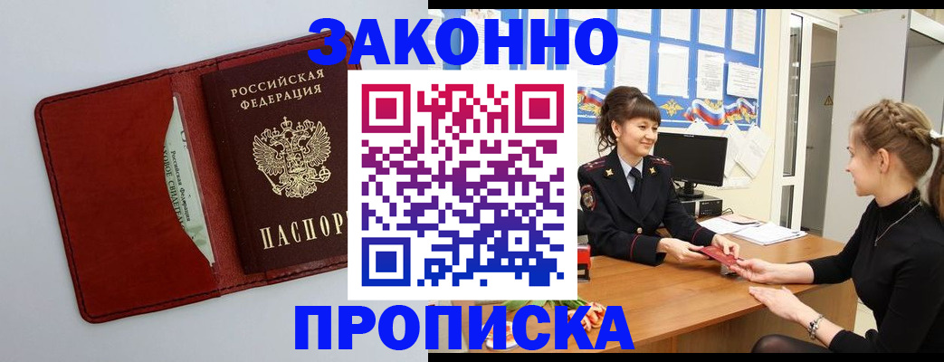 прописка для школы в Аксае
