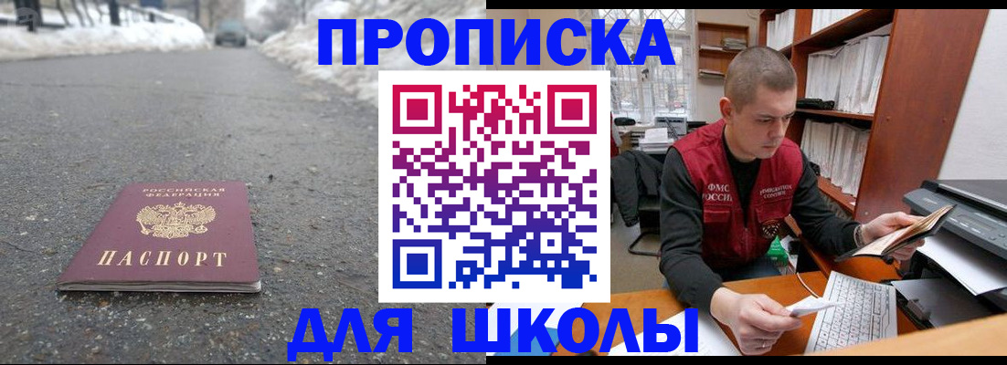 временная регистрация для школы в Аксае